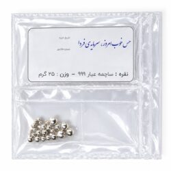 25 گرم ساچمه نقره - عیار 999